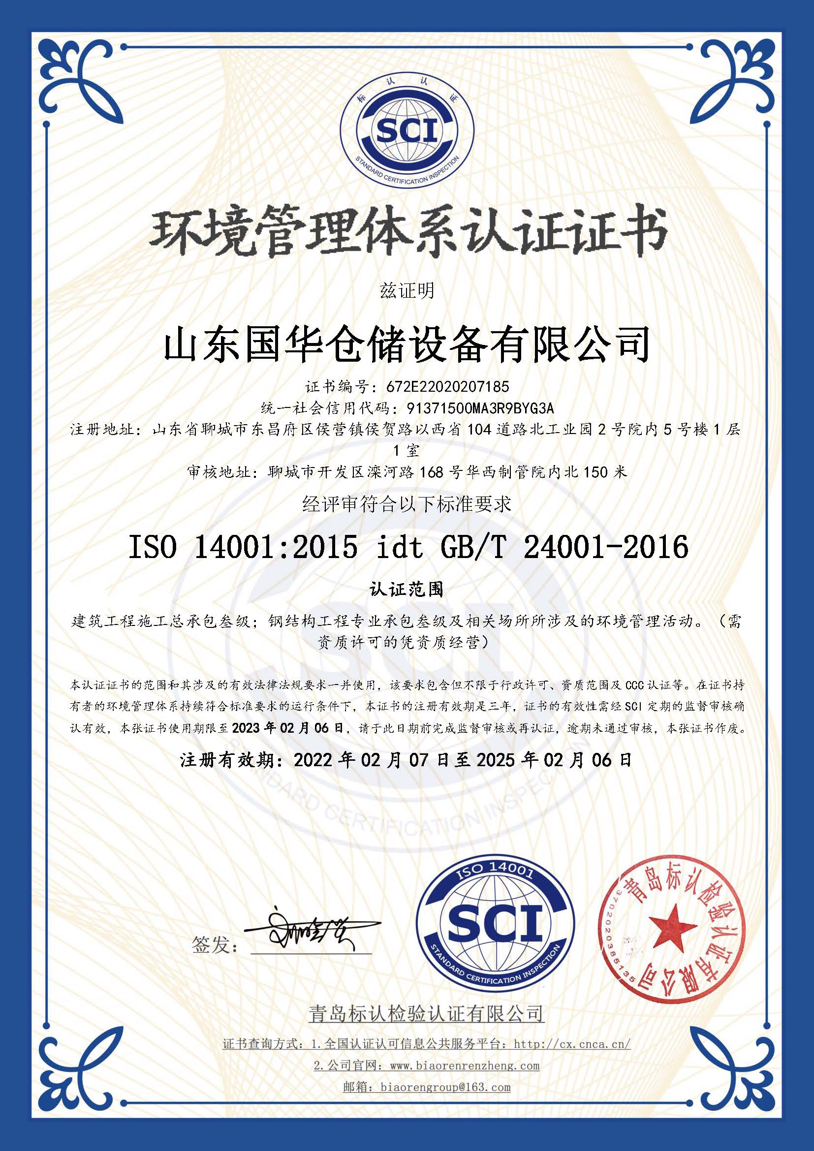 钢板仓环境管理体系认证证书